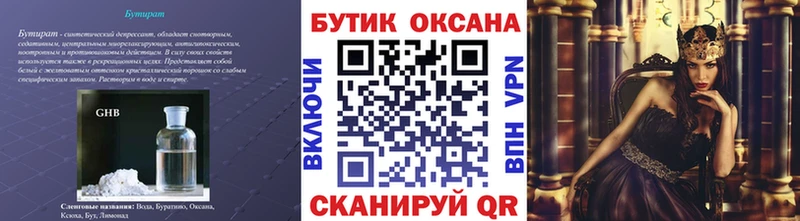 как найти закладки  Балашиха  БУТИРАТ Butirat 
