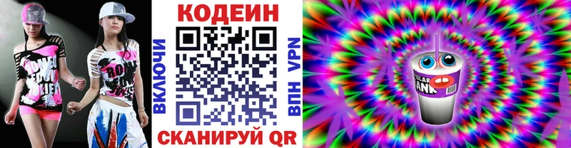 Кодеиновый сироп Lean Purple Drank  МЕГА рабочий сайт  Балашиха 